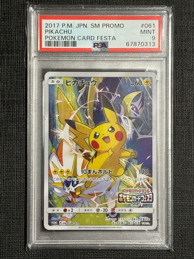 ポケモンカード ピカチュウ カードフェスタ2017 ピカチュウ(ポケモン