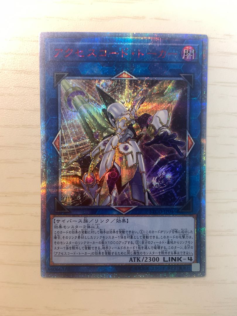 遊戯王 アクセスコード・トーカー アクセスコードトーカー 20th 【公式