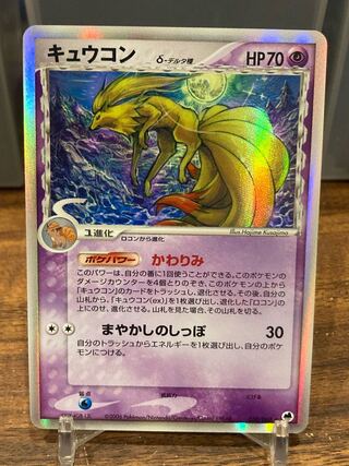 PSA10】キュウコン デルタ種 2006 030 アンリミ 超 PSA10】キュウコン