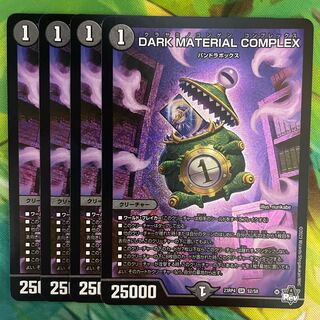 DARK MATERIAL COMPLEXプロモクラヤミノコンゲンコンプレックス DARK