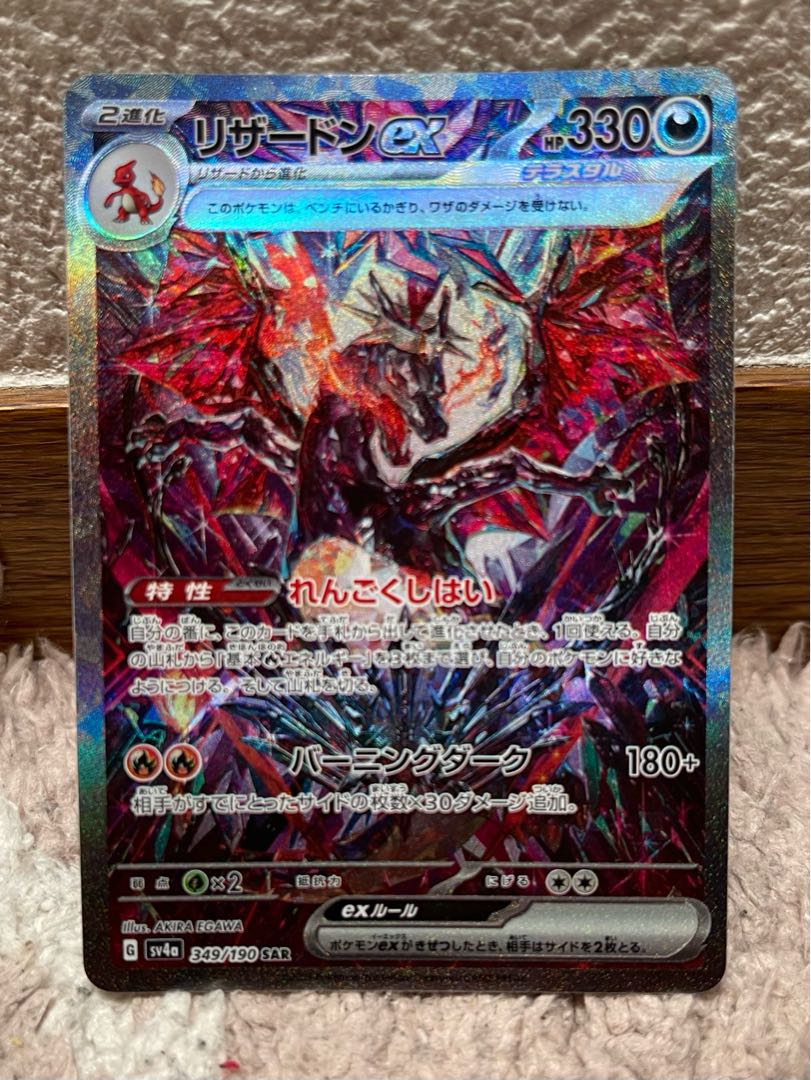 メガリザードンex sar おまけ付き 即日発送 メガリザードンXex (SAR