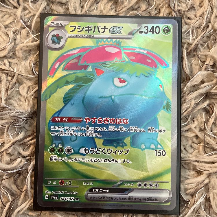 フシギバナEX sr psa8 フシギバナEX sr psa8 フシギバナEX sr psa8