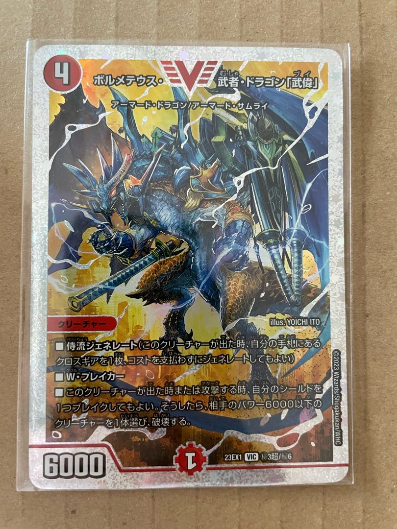 ボルメテウス・武者・ドラゴン「武偉」シークレット ダイヤ