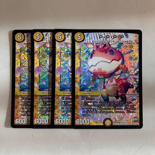 デュエマ PP-「P」 ppp 4枚 デュエマ PP-「P」 ppp 4枚 Amazon.co.jp