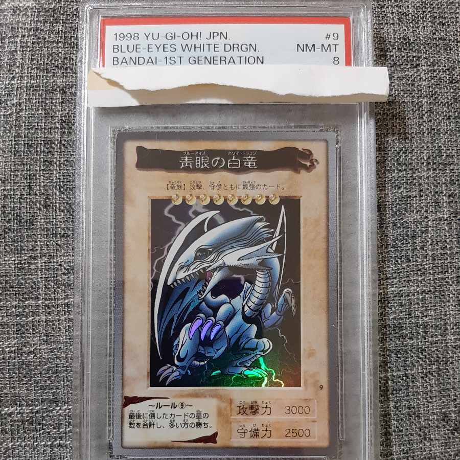 遊戯王 青眼の白龍 ブルーアイズ1999年製 遊戯王 初期 トレカ バンダイ