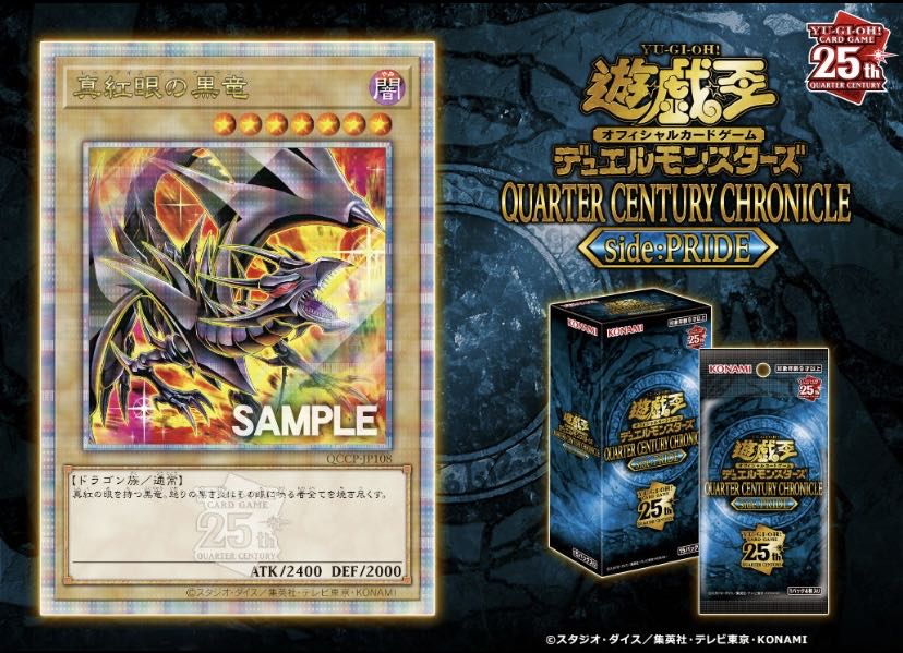 遊戯王OCG クォーターセンチュリークロニクルサイドプライド1カートン
