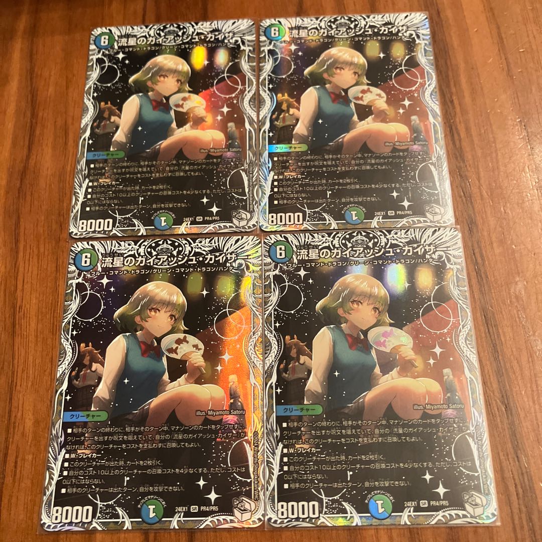 ガイアッシュカイザー キャラ 4枚 デュエマ ガイアッシュカイザー