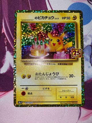 3連番 極美品 おたんじょうびピカチュウ PSA10 BIRTHDAY 25th PSA10お