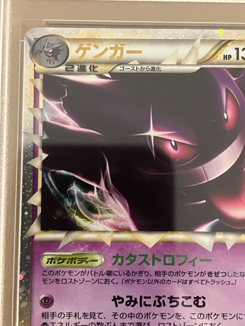 ポケモンカード ゲンガー グレート LL ロストリンク LEGEND PSA8 1枚の