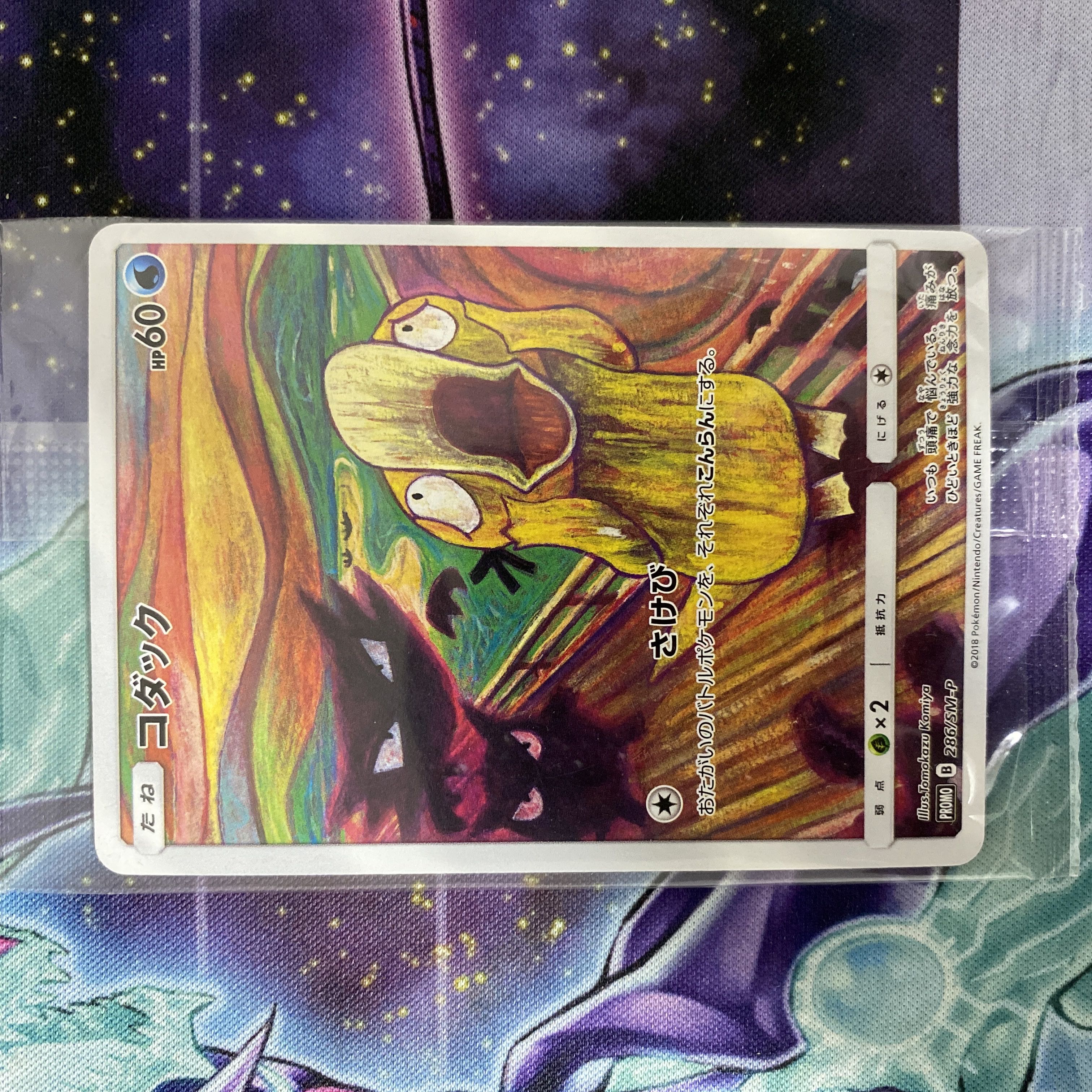 ポケモンカード コダック さけび ムンク展 プロモカード