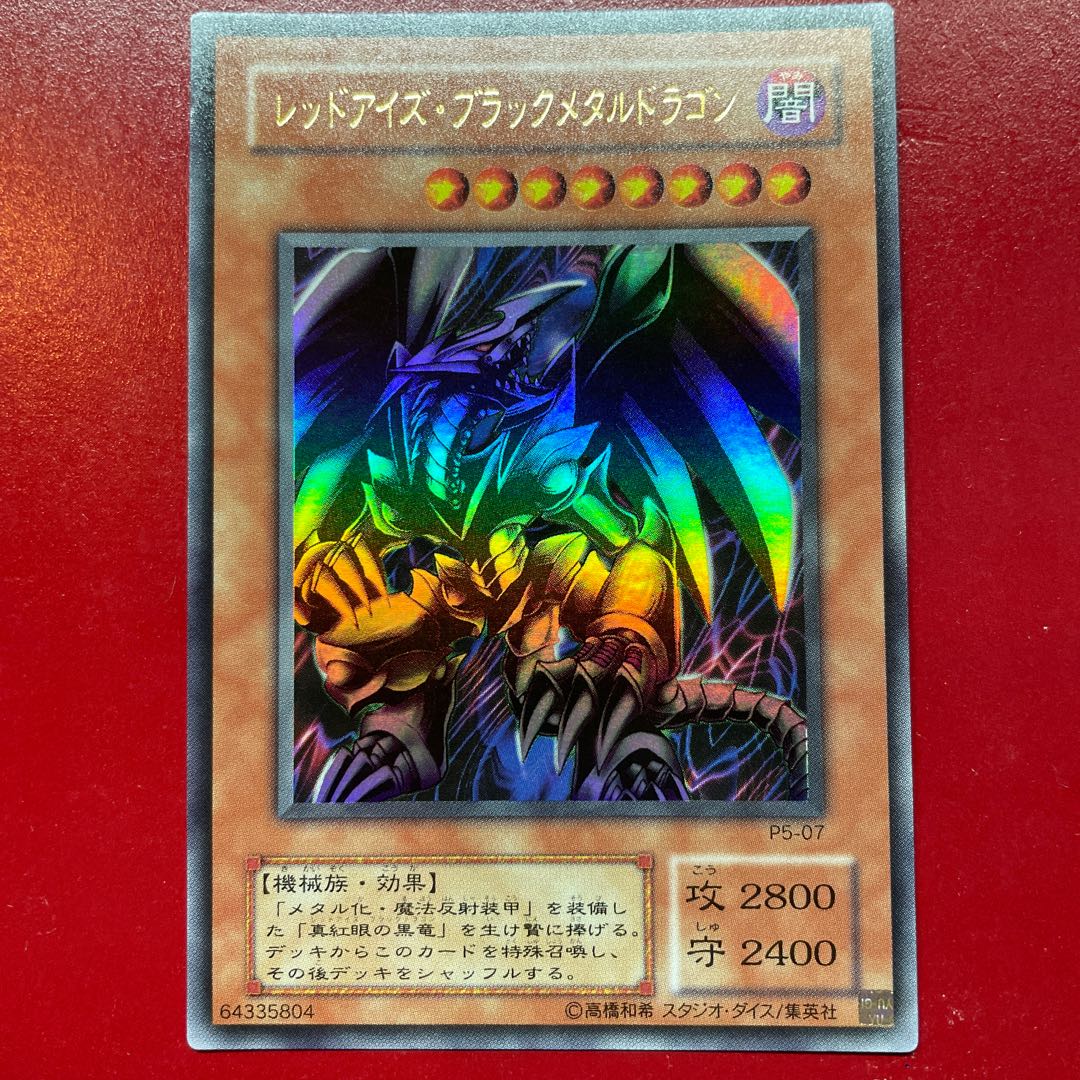希少】遊戯王 レッドアイズ・ブラックメタルドラゴン 初期 7枚セット