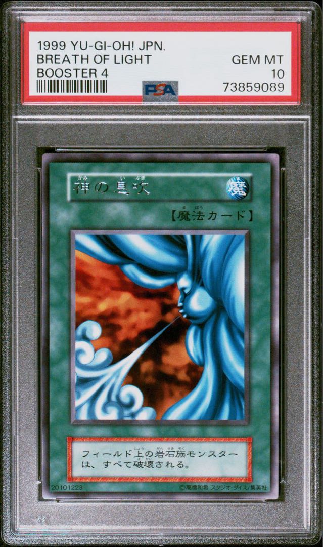進化の繭 PSA10 遊戯王初期