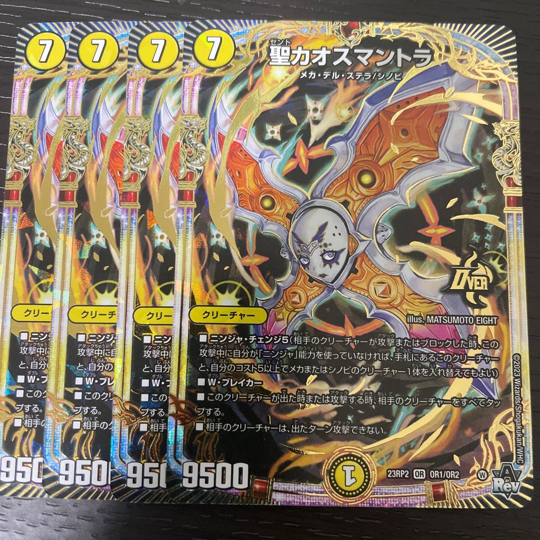 カオスマントラ シークレット 4枚 昇カオスマントラ シク シークレット