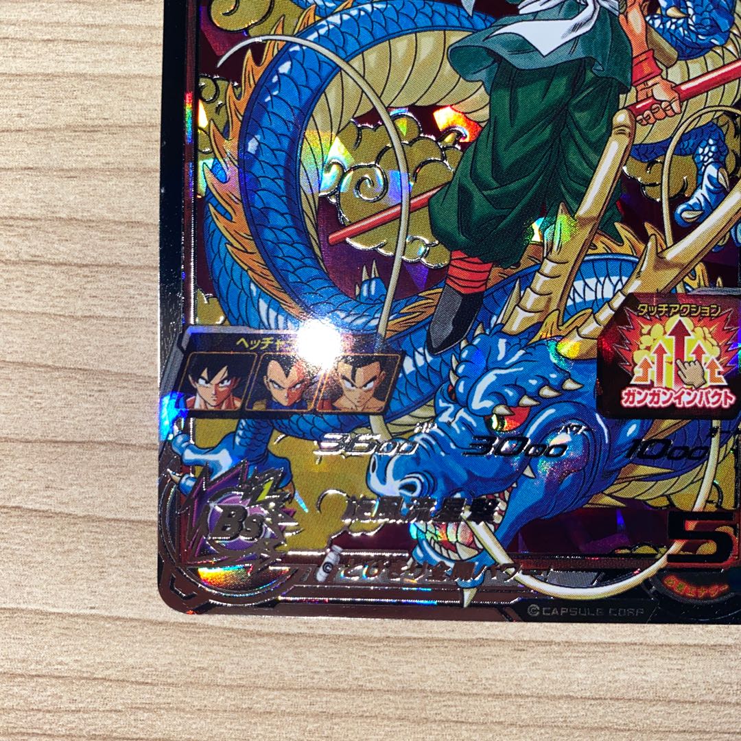 スーパードラゴンボールヒーローズ ARS10 孫悟空 BM3-SEC2 LC 孫悟空