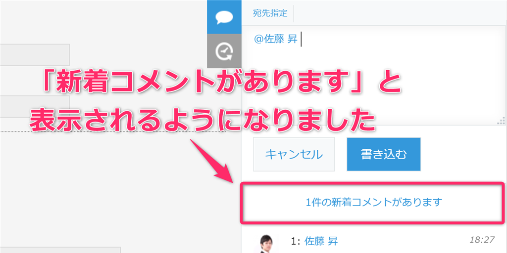 レコードコメントに「新着あり」表示機能を追加【2021年4月