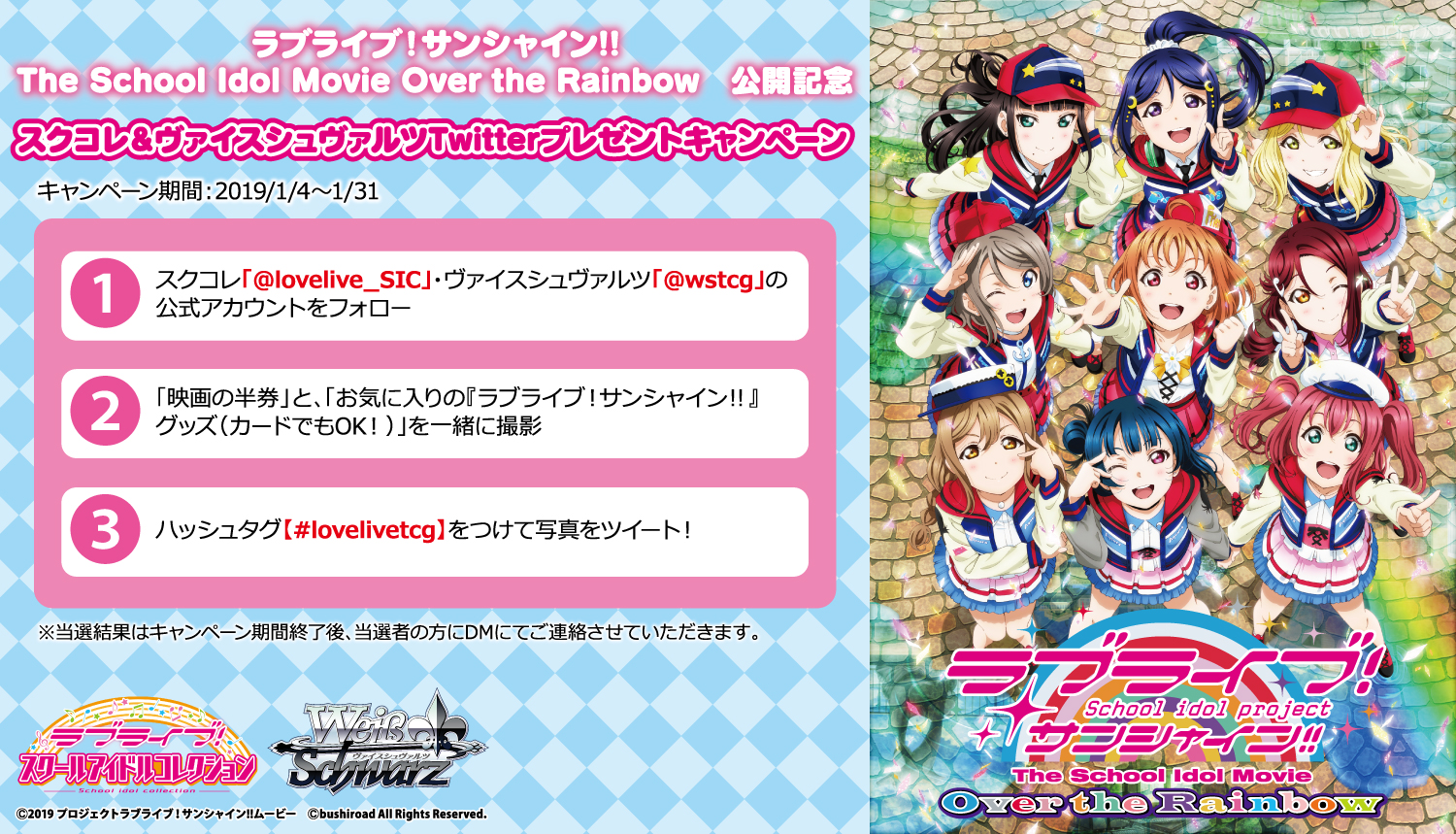 ラブライブ！サンシャイン!!The School Idol Movie Over the Rainbow