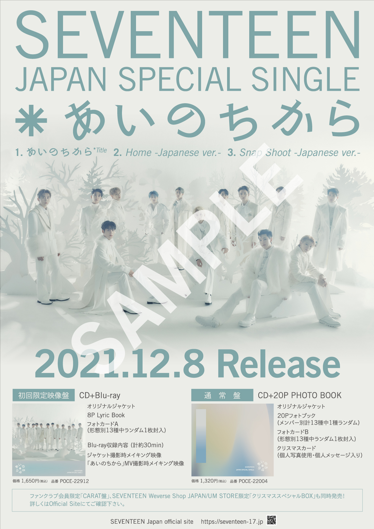 SEVENTEEN JAPAN SPECIAL SINGLE「あいのちから」