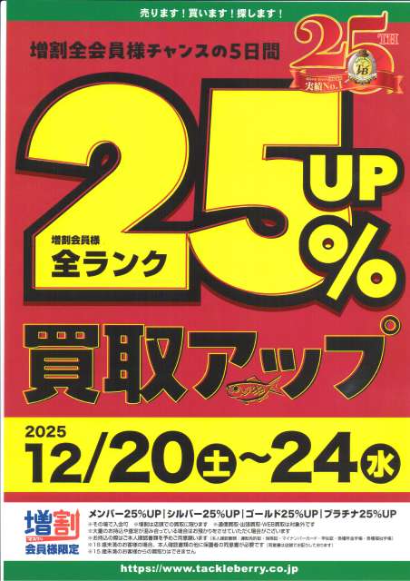 年末年始の営業時間のお知らせ – BiG Berry 讃岐たかまつ店（BiG Berry