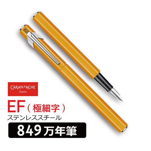 カランダッシュ】カランダッシュ 849 万年筆 蛍光オレンジの通販