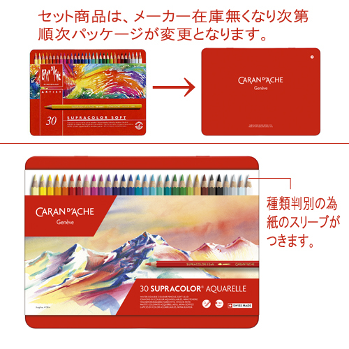 カランダッシュ】カランダッシュ スプラカラーソフト水溶性色鉛筆の