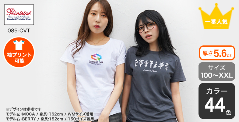 オリジナルプリント】定番Tシャツ《人気No.1》|【オリジナルTシャツTMIX】