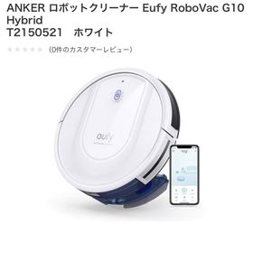 Eufy RoboVac G10 Hybrid 新品 8,000円 中古 6,500円 | ネット最安値の
