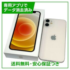 iPhone 12 mini ホワイト 訳あり・ジャンク 12,999円 | ネット最安値の