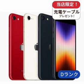 iPhone SE 2022(第3世代) 128GB 新品 31,980円 中古 16,000円 | ネット