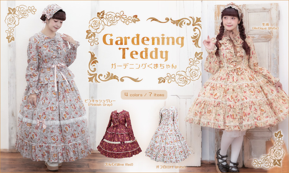 ご予約】≪ガーデニングくまちゃん≫通販： 12/26（金）～ ご予約