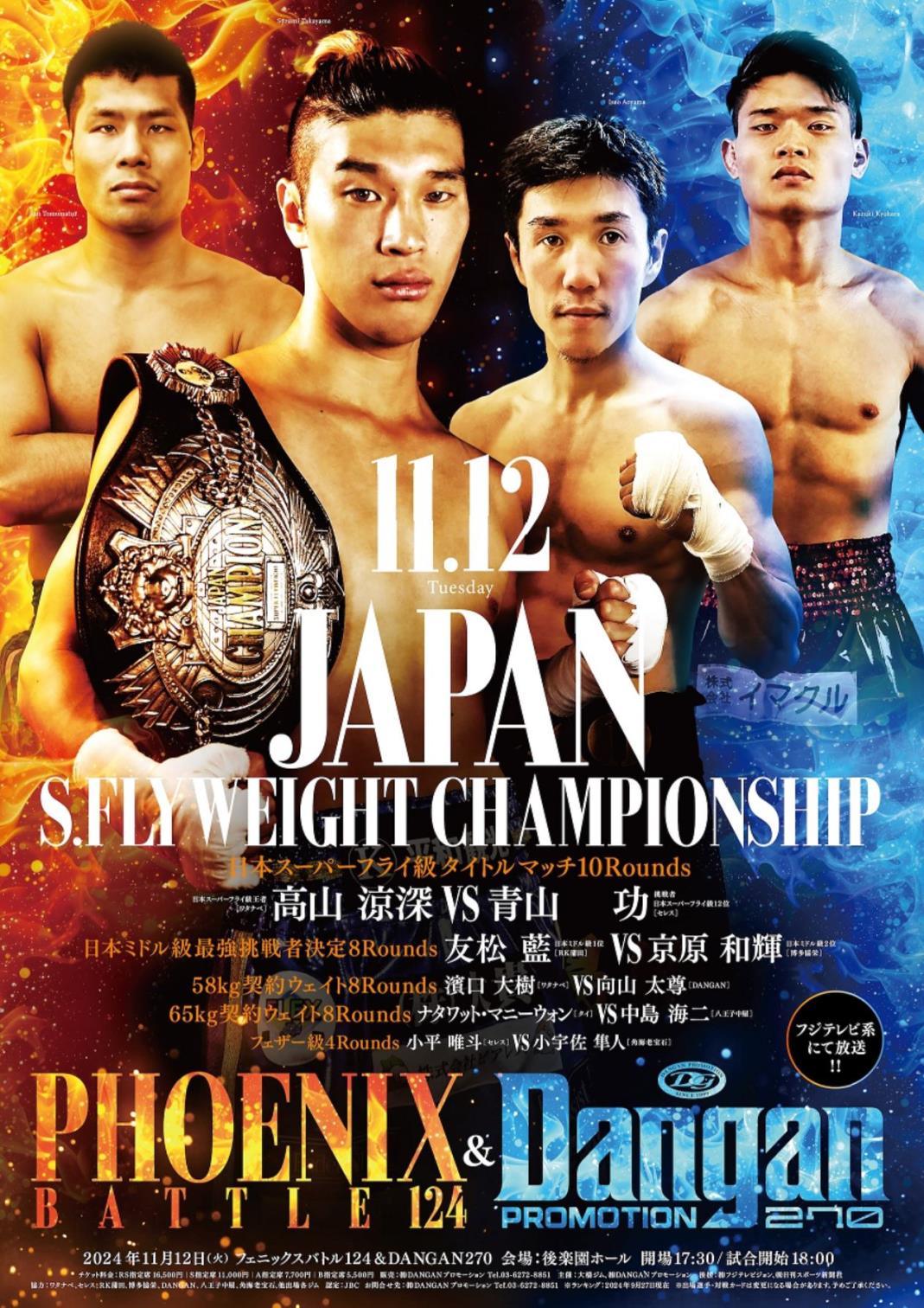 フェニックスバトル124＆DANGAN270 2024/11/12(火) | チケット GETTIIS