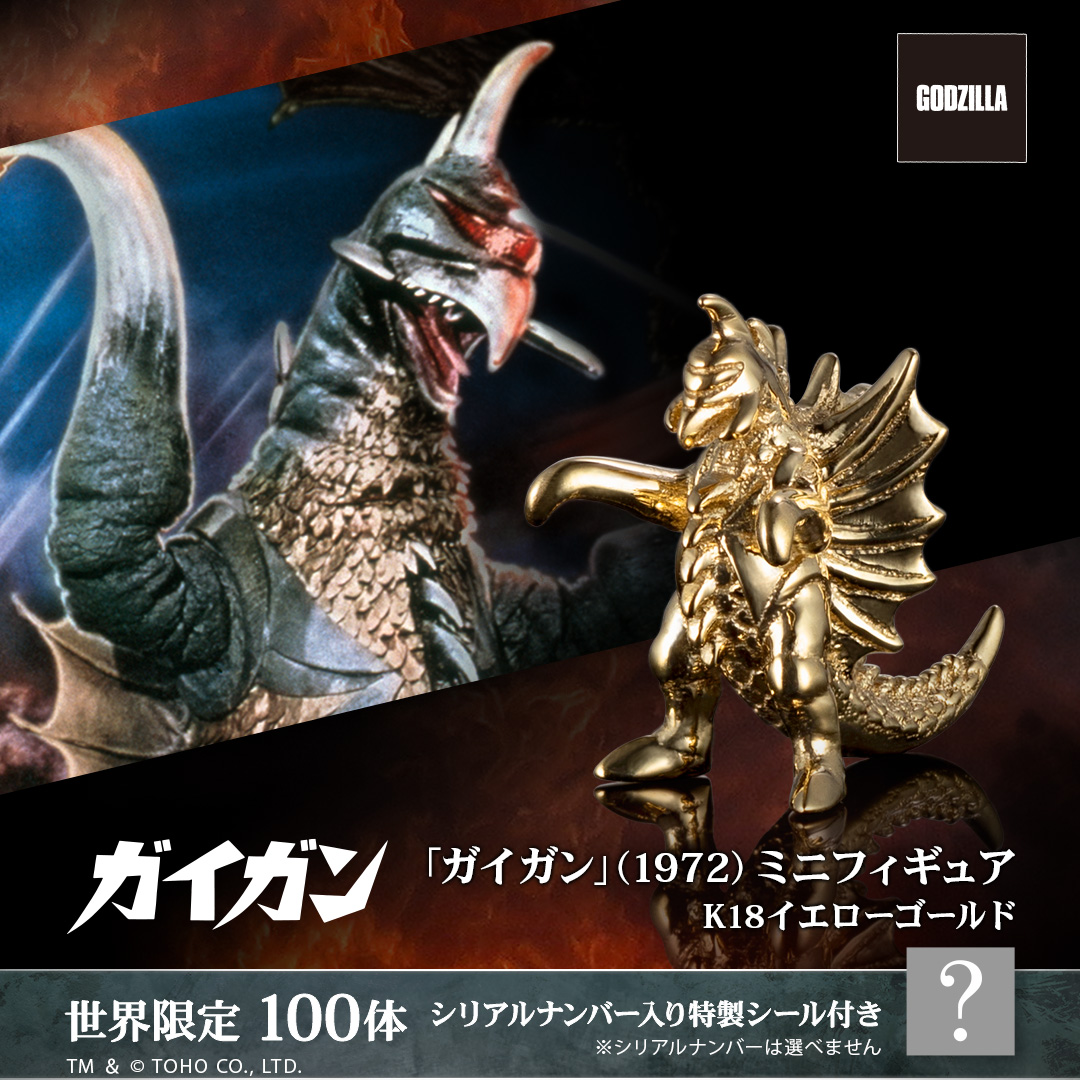 100体限定】「ガイガン」（1972）ミニフィギュア ゴールドモデル（K18