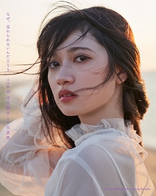乃木坂46 寺田蘭世 1st写真集 『なぜ、忘れられないんだろう?』 発売