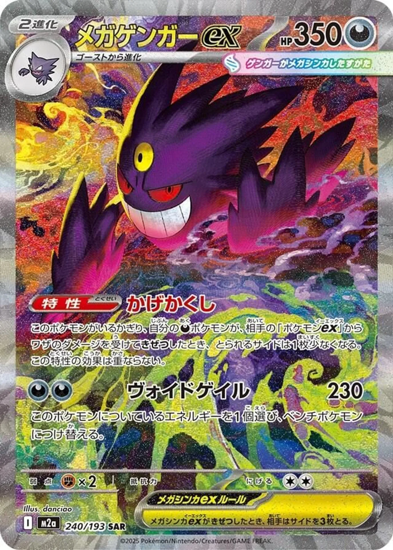 Mega Gengar ex (M2a 240/193) - MEGA Dream ex | Japanese Cardex
