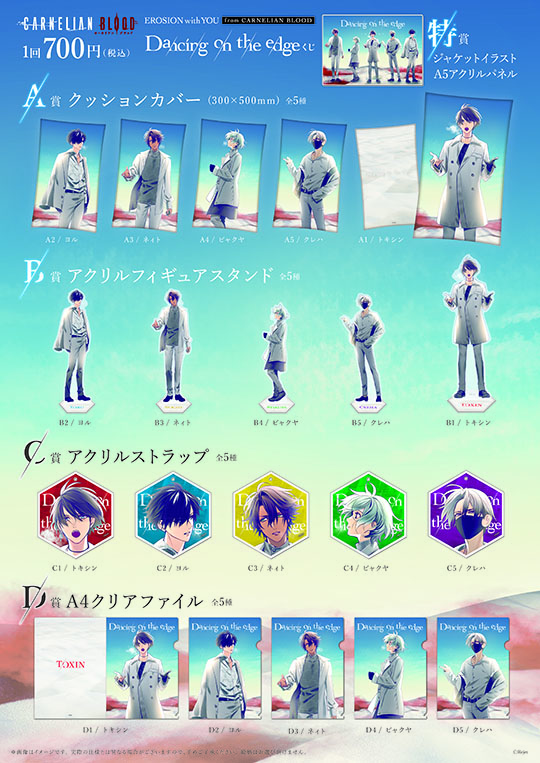 CARNELIAN BLOOD EROSION with YOU from CARNELIAN BLOOD くじ Dancing