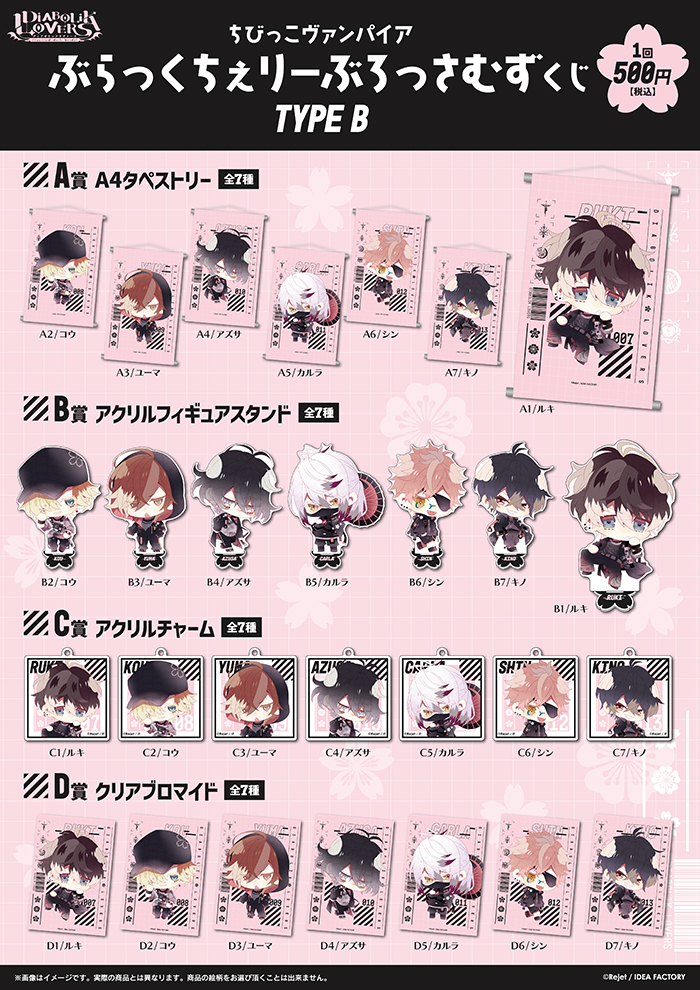 DIABOLIK LOVERS ちびっこヴァンパイア ぶらっくちぇりーぶろっさむず
