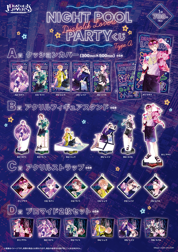 DIABOLIK LOVERS Night Pool Party くじ Type A | 乙女向け通販サイト
