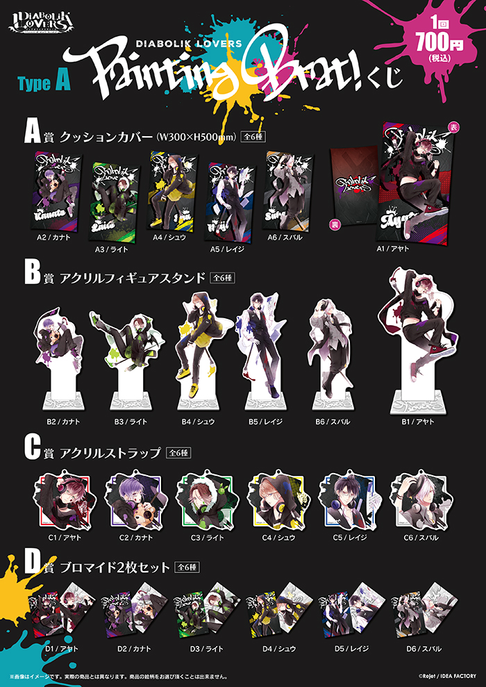 DIABOLIK LOVERS Painting Brat! くじ Type A | 乙女向け通販サイト