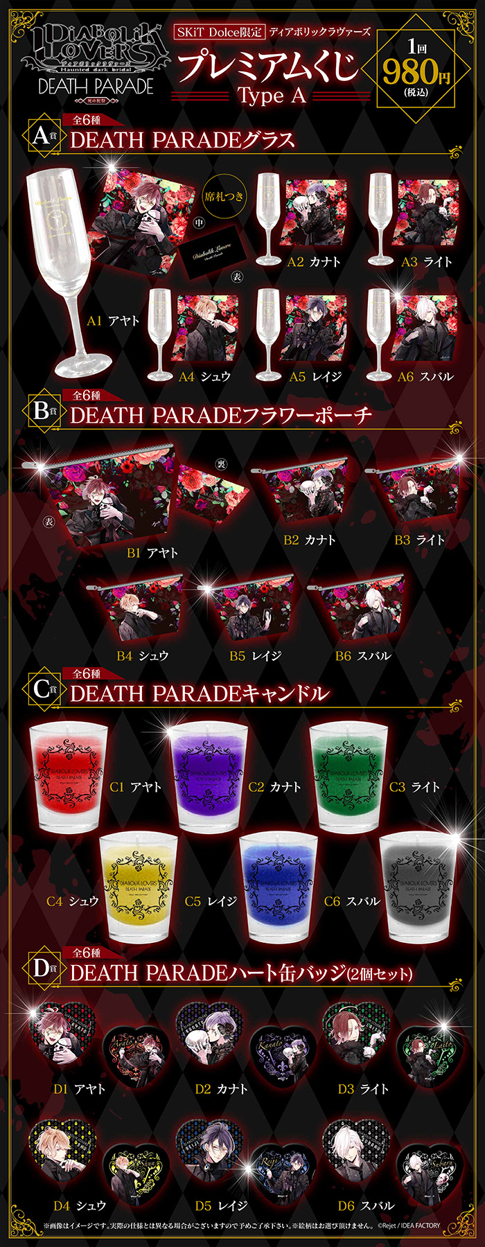 逆巻ライト コースター Death Parade DIABOLIK LOVERS | 乙女向け通販