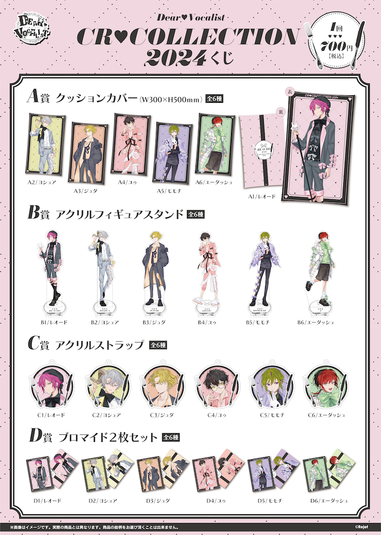 ディア ヴォーカリスト くじ アクリルスタンド レオード