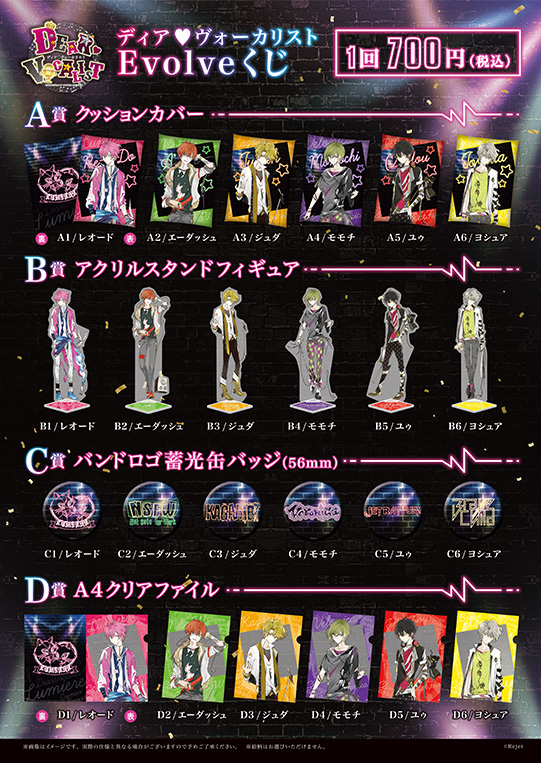 ディア ヴォーカリスト くじ アクリルスタンド レオード