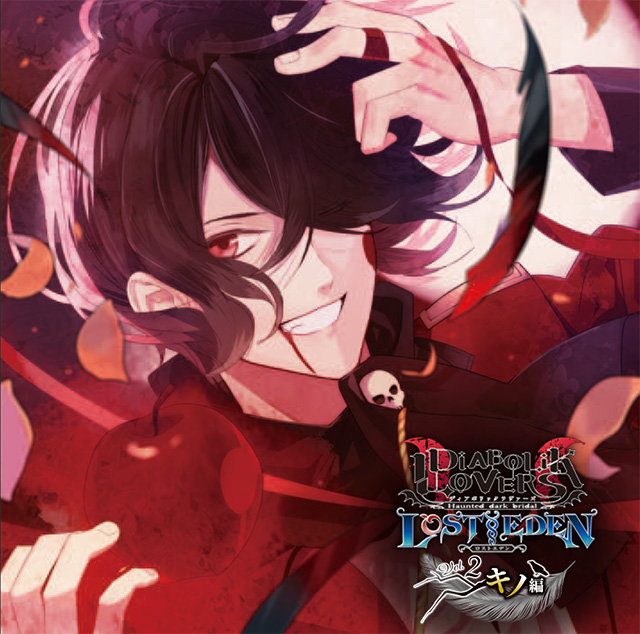 DIABOLIK LOVERS LOST EDEN Vol.2 キノ編 | 乙女向け通販サイト「SKiT