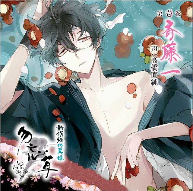 新撰組勿忘草黙秘録血魂録比翼録暁風録缶バッジ沖田総司