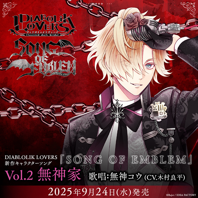 DIABOLIK LOVERS 無神コウ メモリアルセット｜無神コウ メモリアル