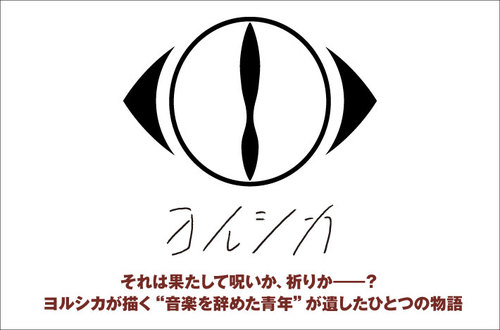 ヨルシカ | Skream! インタビュー 邦楽ロック・洋楽ロック ポータルサイト