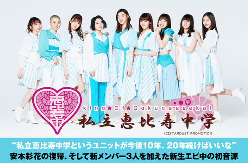 私立恵比寿中学（エビ中） 公式生写真 12125〜12246 エビ中ちゃん