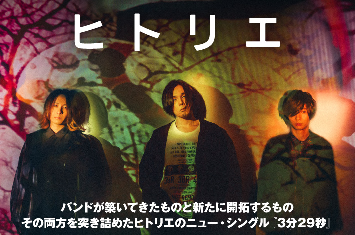 ヒトリエ フォトアルバム HITORIE ヒトリエ フォトアルバム HITORIE