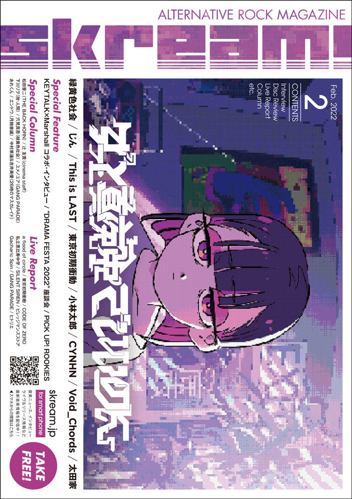 ずっと真夜中でいいのに。の特集公開。誰もが心に潜ませている本音や