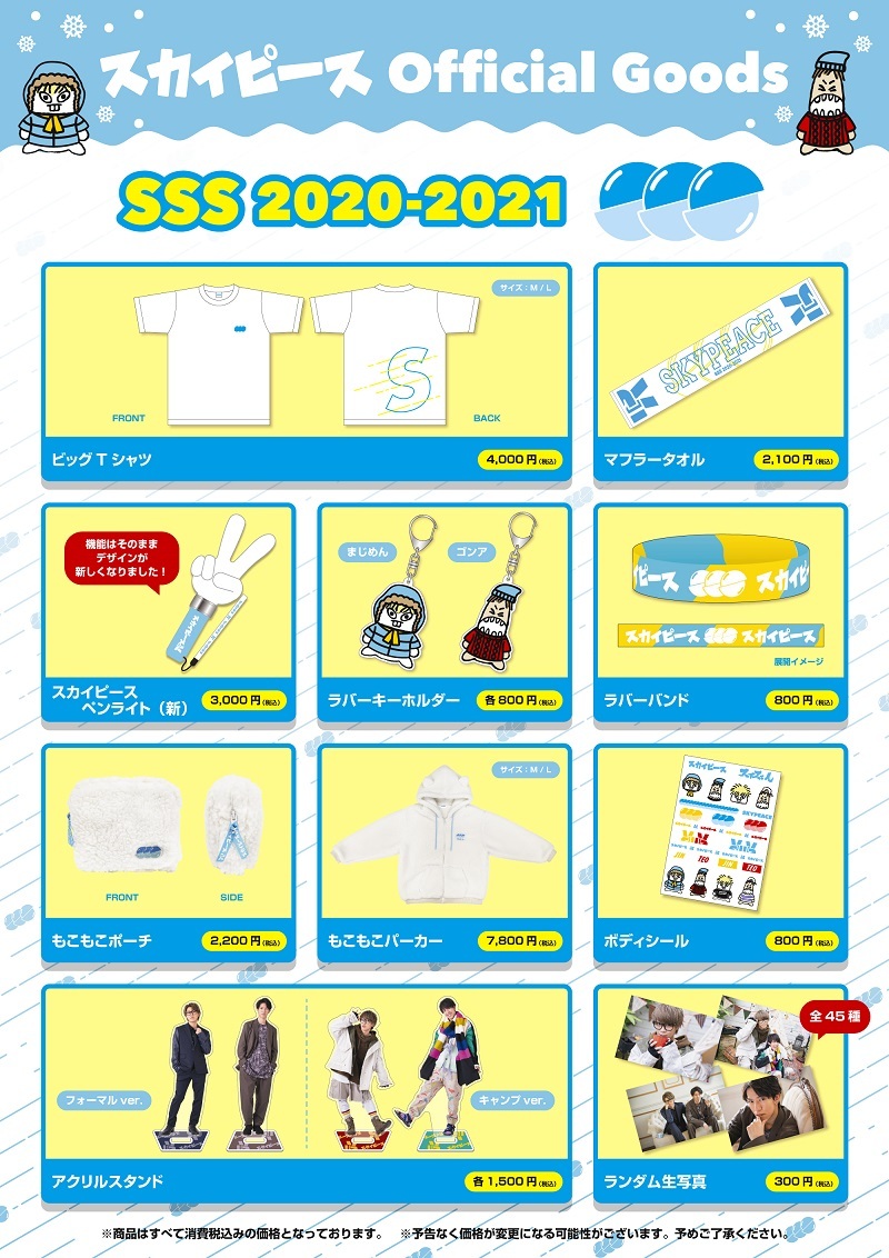 スカイピース みやかわくん グッズ まとめ売り てみじMonth完走しま