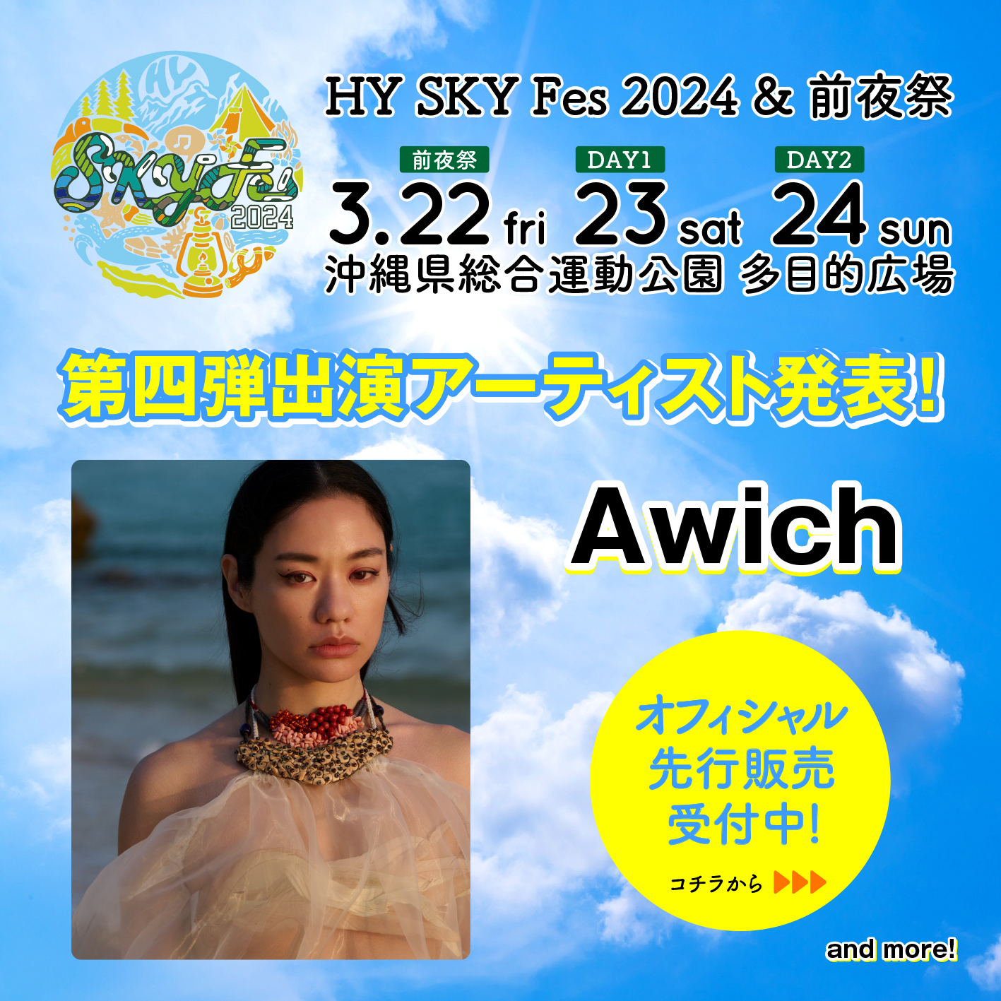 第四弾アーティスト解禁！ | HY SKY Fes