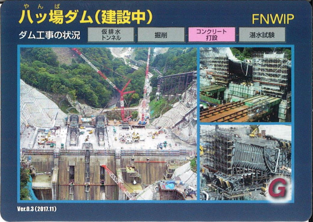 八ッ場ダムカードの全て！10枚を公開！ – 【公式】草津温泉 草津